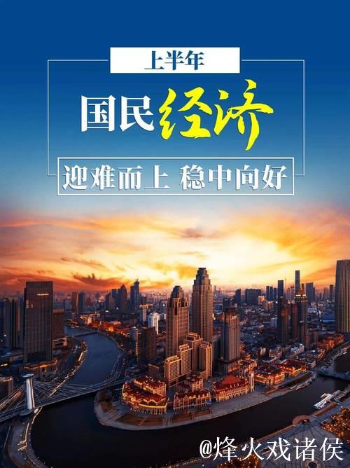 年中经济观察｜全力以赴稳就业惠民生——中国经济年中观察之六