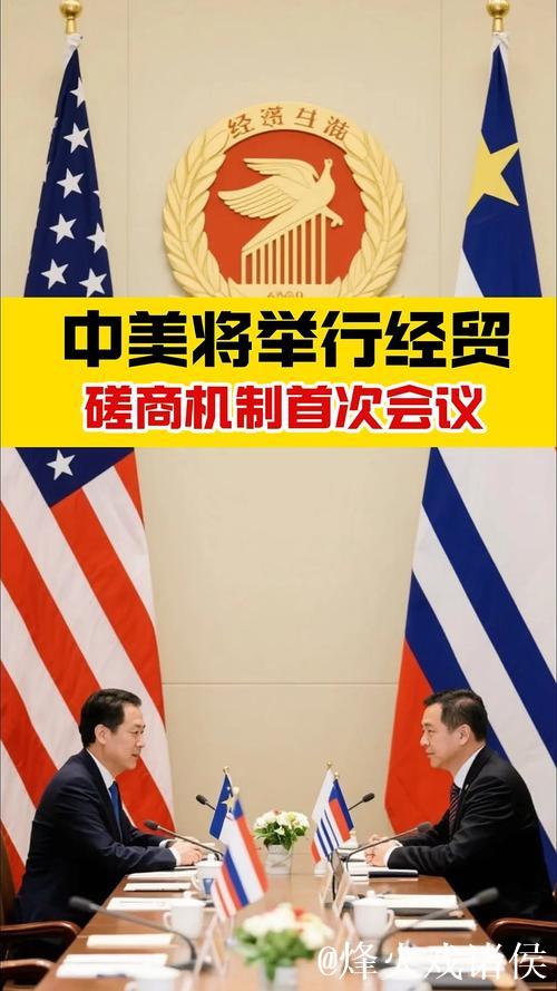 新华时评｜以平等对话、互利合作解决经贸分歧——评中美经贸磋商机制首次会议