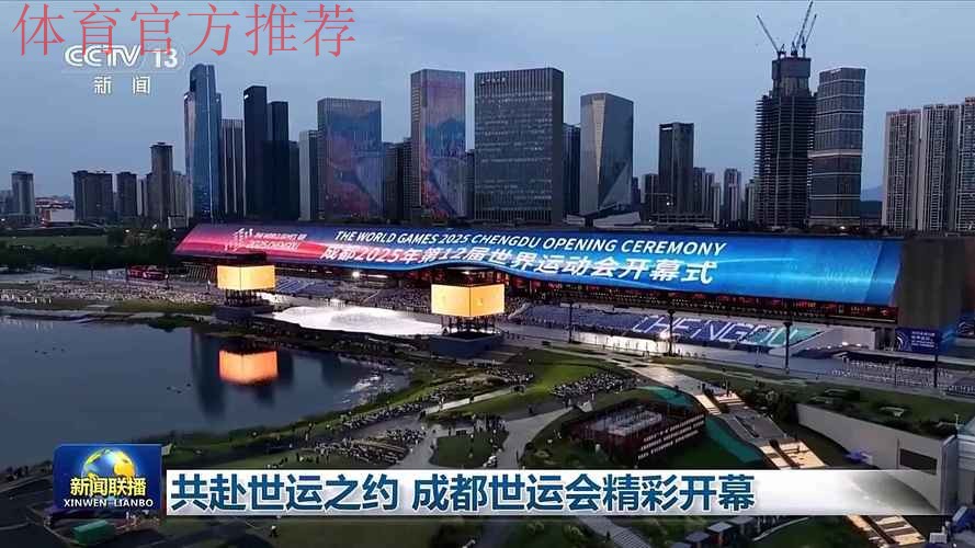 全力保障服务赛事 世运会赛场内外尽显“成都热情”